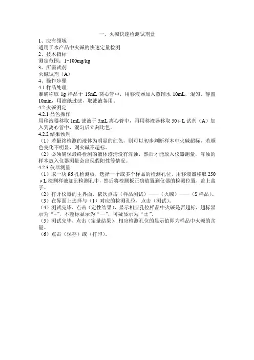 中德快检试剂盒使用说明书