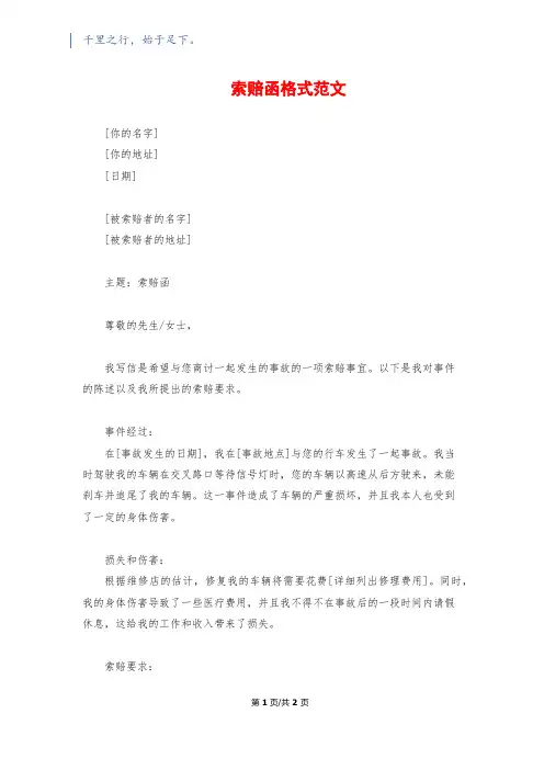 索赔函格式范文