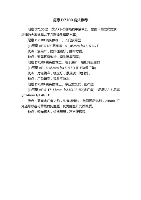 尼康D7100镜头推荐