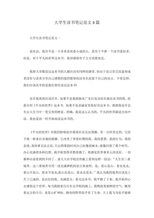 大学生读书笔记范文3篇