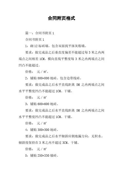 合同附页格式[工作范文]