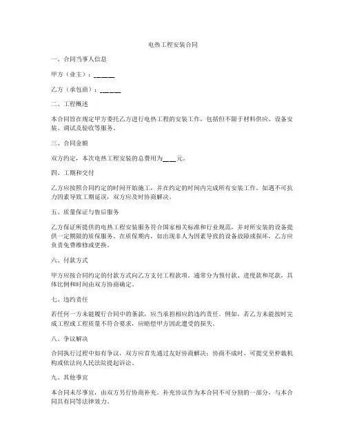 电热工程安装合同