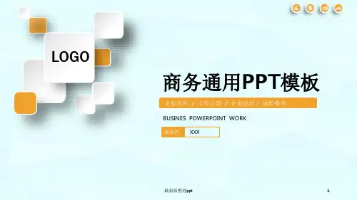 个人工作总结工作计划模板ppt课件