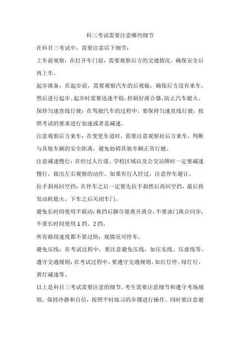 科三考试需要注意哪些细节