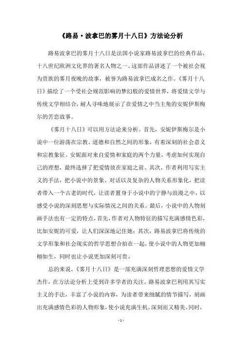 《路易·波拿巴的雾月十八日》方法论分析