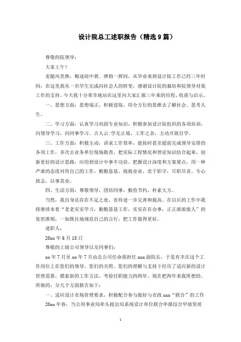 设计院总工述职报告(最新)