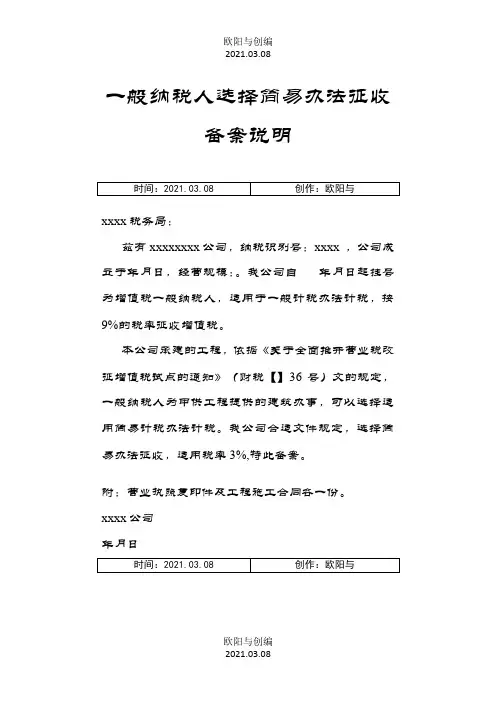 简易征收备案-甲供材之欧阳与创编