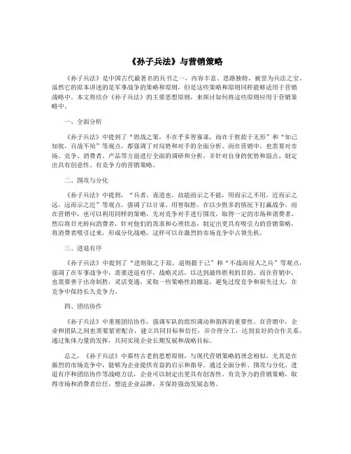 《孙子兵法》与营销策略