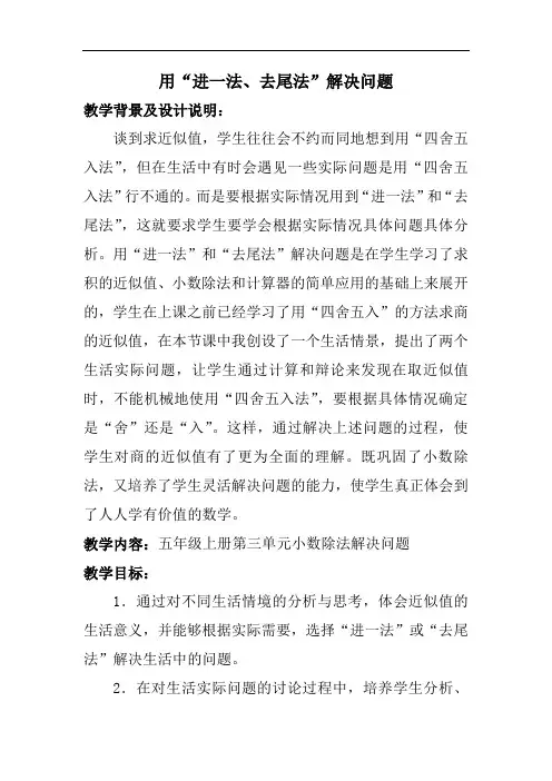 人教新课标五年级数学上册教案：3用”进一法、去尾法“解决问题