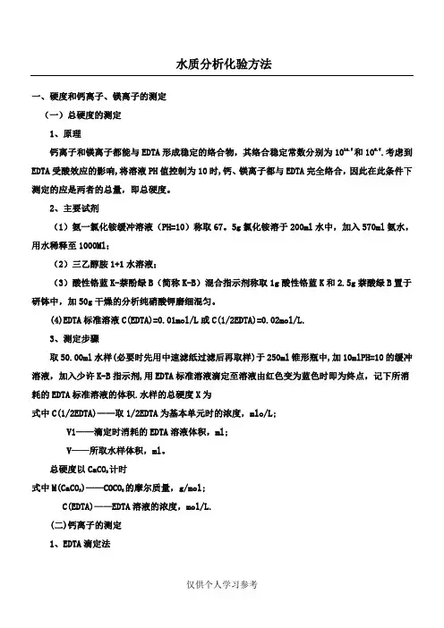 水质分析的化验方法