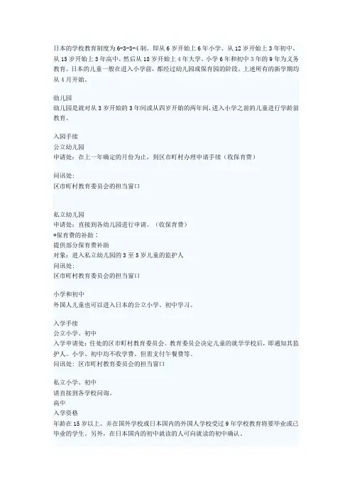 日本的教育制度