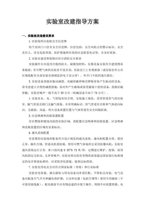 实验室改建指导方案