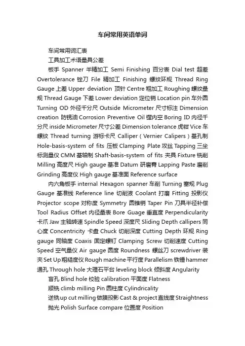 车间常用英语单词
