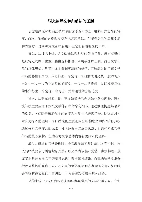 语文演绎法和归纳法的区别