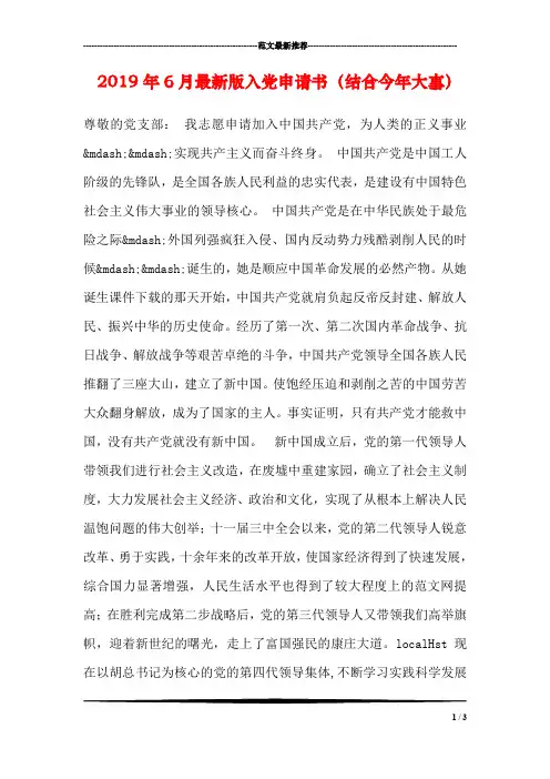 2019年6月最新版入党申请书(结合今年大事)