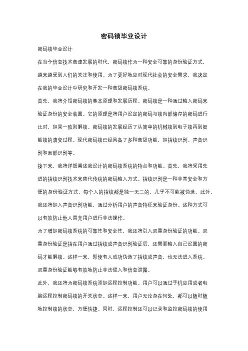 密码锁毕业设计