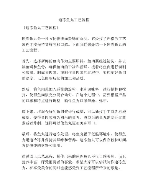 速冻鱼丸工艺流程