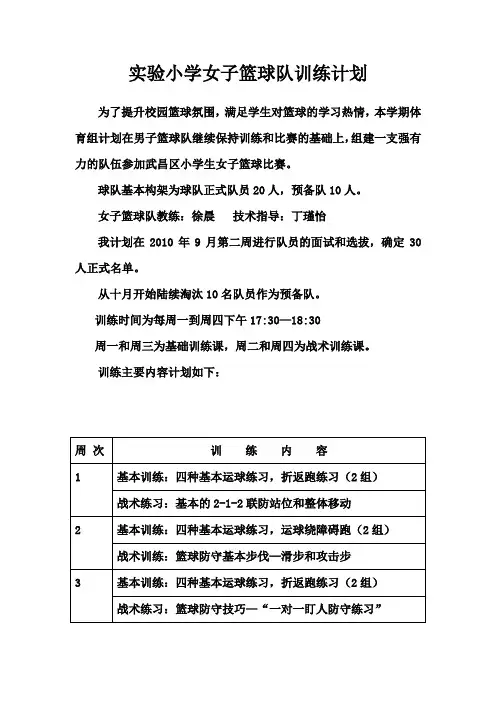 实验小学女子篮球队训练计划(上)