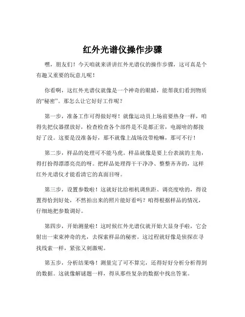 红外光谱仪操作步骤