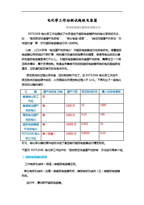 电化学工作站测试超级电容器