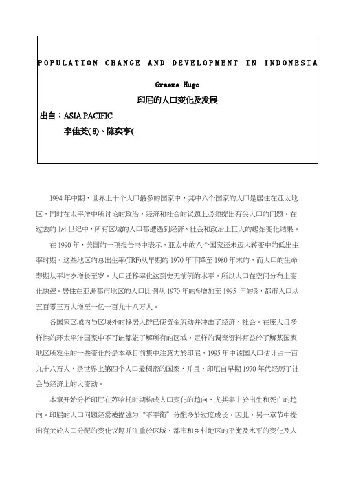 印尼的人口变化及发展