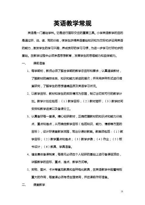 英语教学常规
