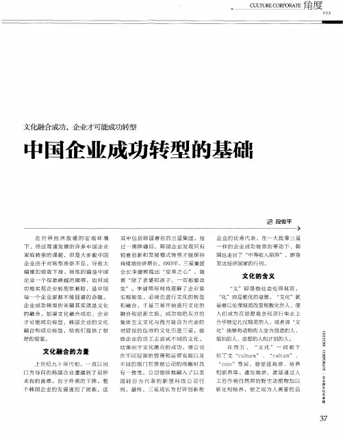 中国企业成功转型的基础