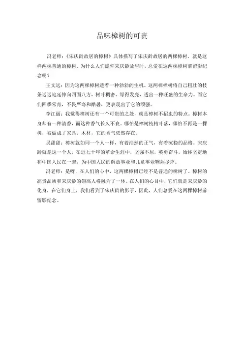 《宋庆龄故居的樟树》难点理解