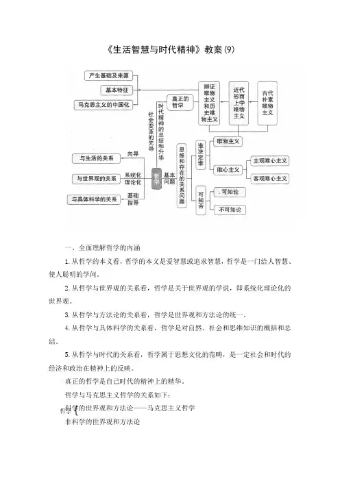 生活智慧与时代精神教案 (12)