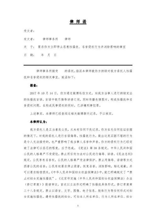 律师函(性骚扰警告)