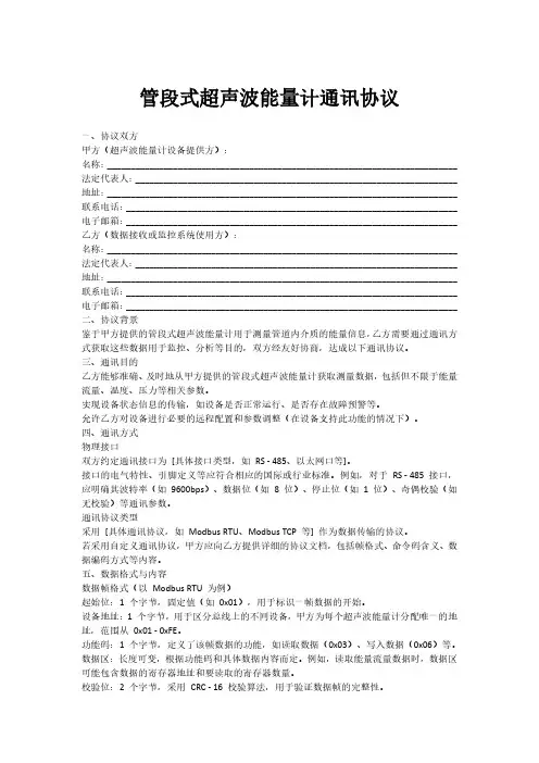 管段式超声波能量计通讯协议