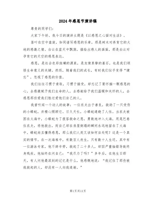 2024年感恩节演讲稿（七篇）