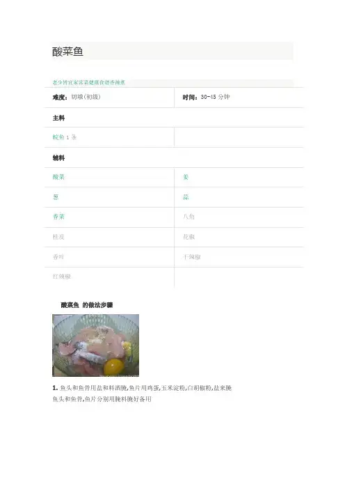 酸菜鱼的做法