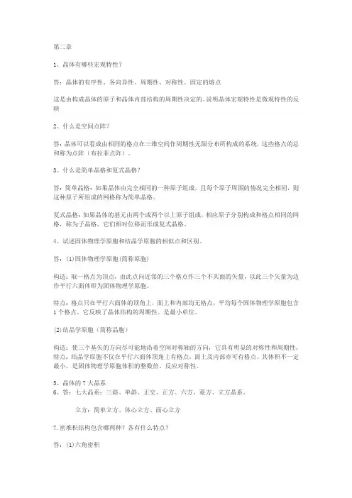 (完整版)固体物理学习总结
