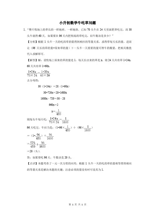 小升初数学牛吃草问题及答案 (97)
