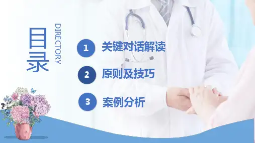 如何高效能沟通之关键对话教育培训课件ppt模板