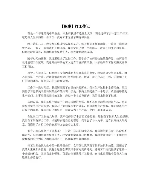 【叙事】打工传记