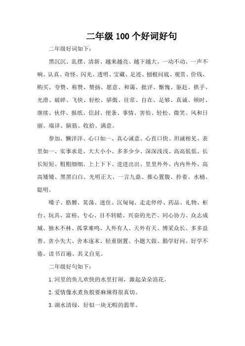 二年级100个好词好句