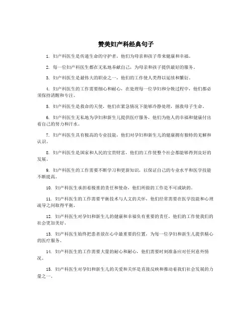 赞美妇产科经典句子