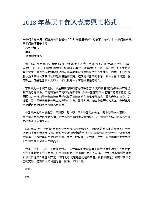 2018年基层干部入党志愿书格式