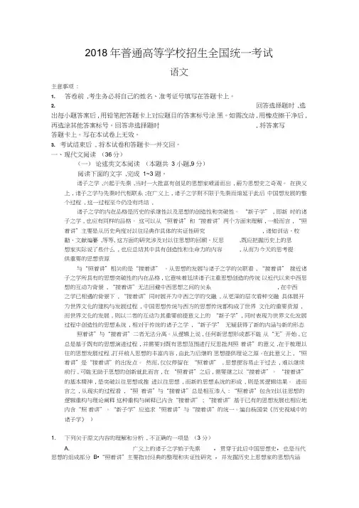 (完整word版)2018全国卷1语文及答案
