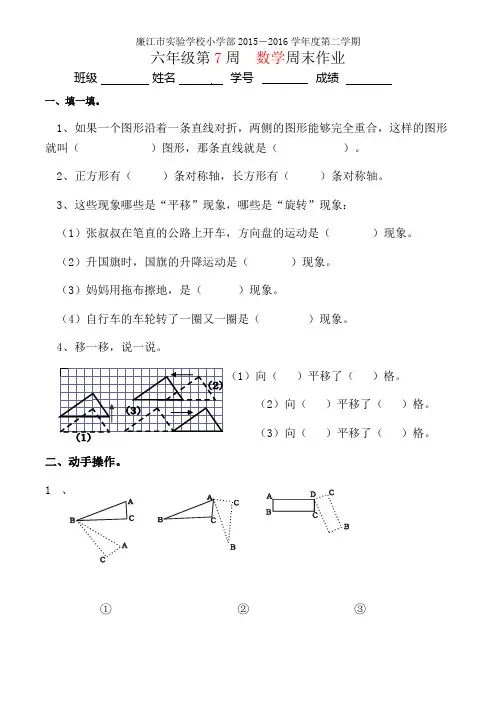 六年级下册数学周练-第三单元7∣北师大版秋