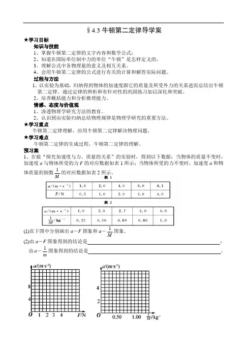 人教版高中物理必修1第4章第3节牛顿第二定律导学案