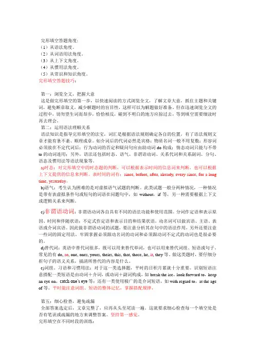 关于如何提高完形填空的技巧