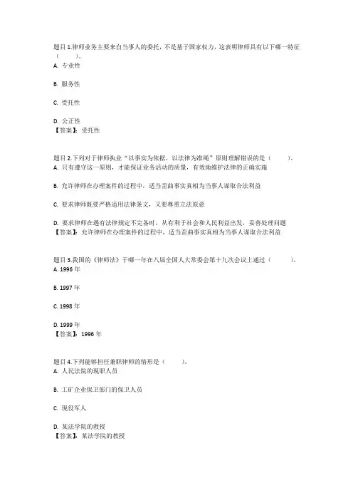 国开电大律师实务(重庆)形考任务一参考答案