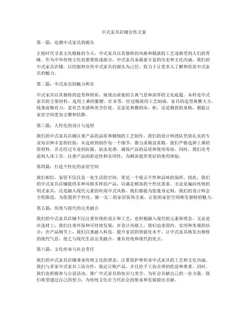 中式家具店铺宣传文案