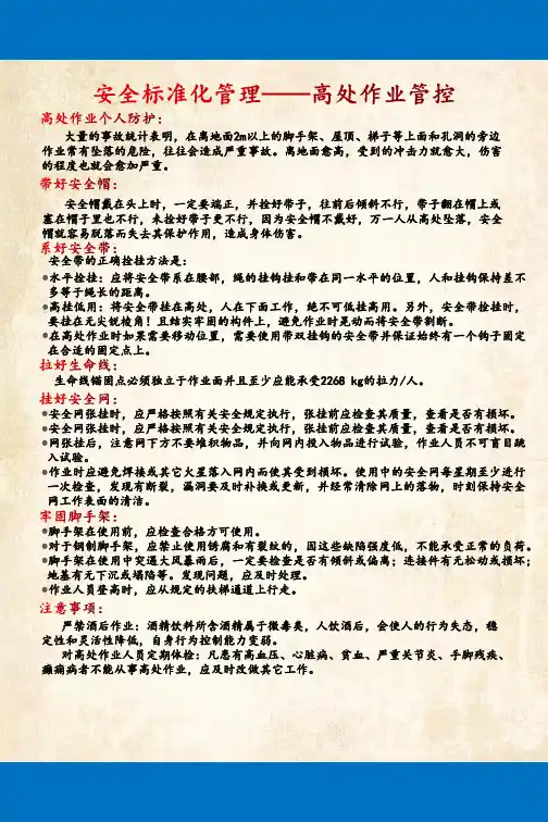 安全标准化管理——高处作业管控精品做法