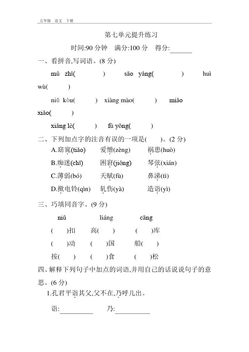 最新部编版五年级语文下册课件-第7单元-单元复习+测试卷