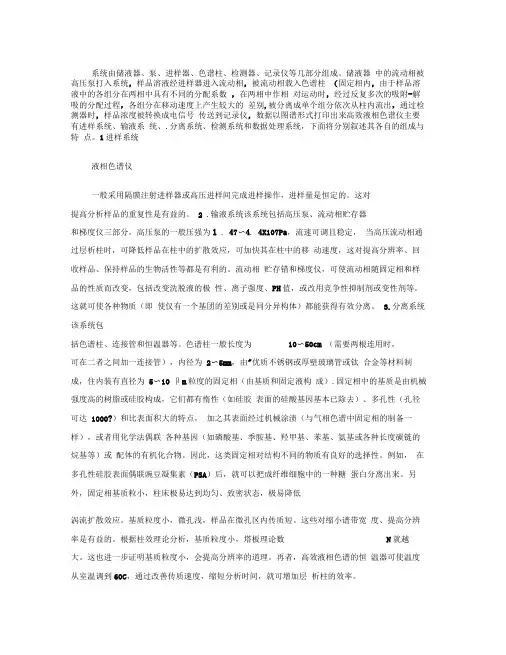 气相色谱仪工作原理(精)