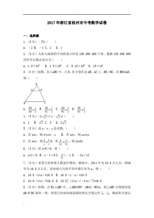 2017年浙江省杭州市中考数学试卷(含解析)
